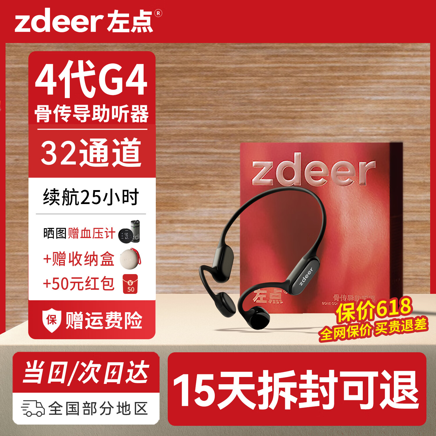 左点zdeer年货4代升级款骨传导助听器中老年人专用中重度耳聋耳背升级 4代｜25H长续航｜32通道 京东折扣/优惠券