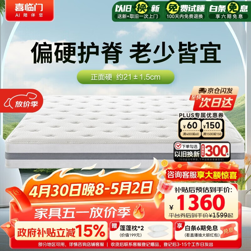喜临门千帆黄麻床垫 抗菌防螨独袋弹簧床垫护脊透气席梦思 1.8x2米偏硬