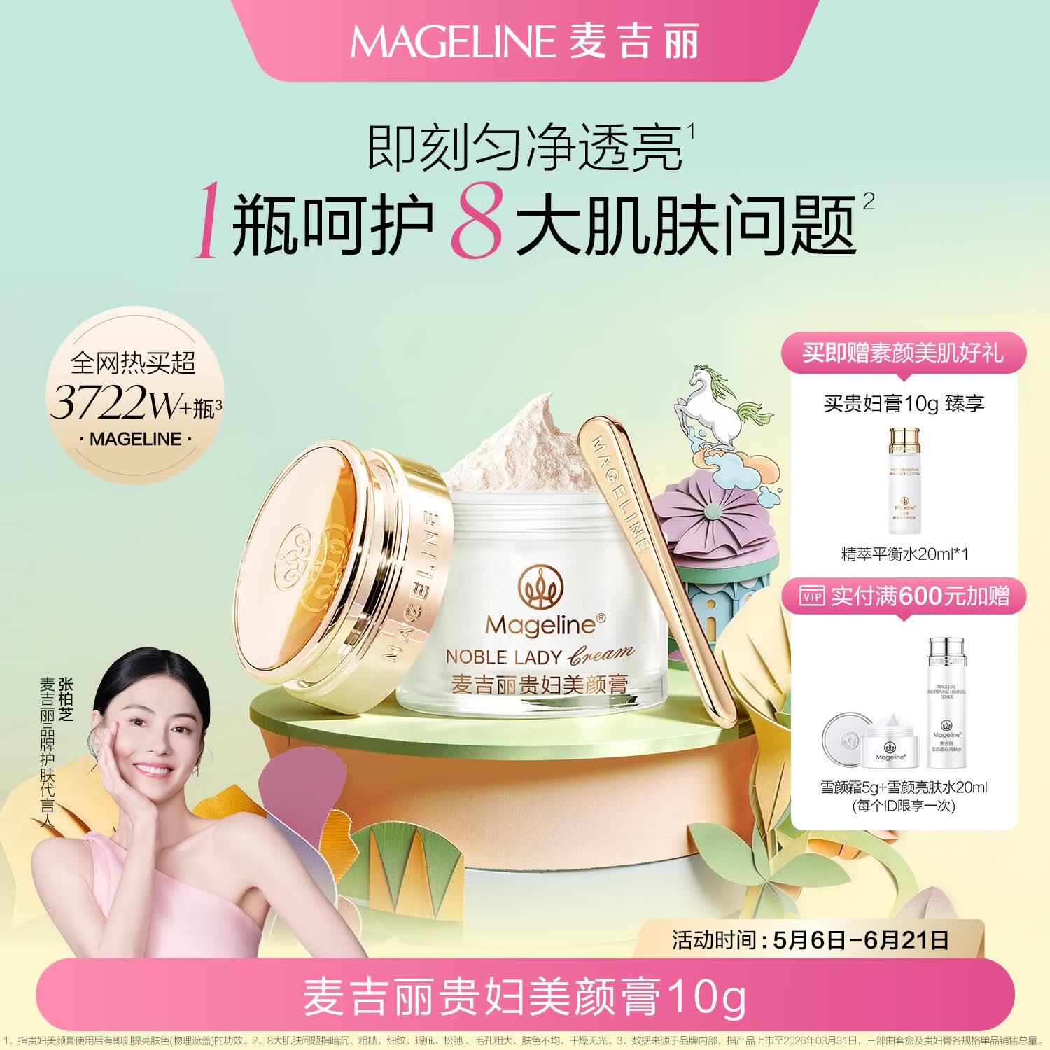 麦吉丽（Mageline）全新升级二代贵妇美颜膏 抗皱紧致保湿一抹提亮素颜霜面霜 贵妇膏10g