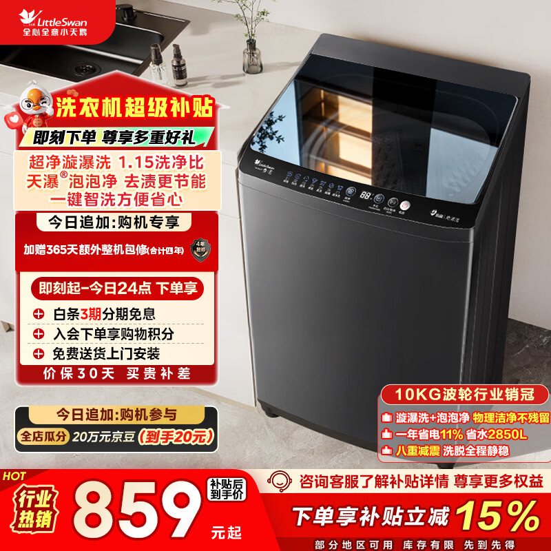 小天鹅（LittleSwan）波轮洗衣机小型全自动家用 10KG TB10V27T 以旧换新 国家补贴 京东自营 一级能效 宿舍租房神器