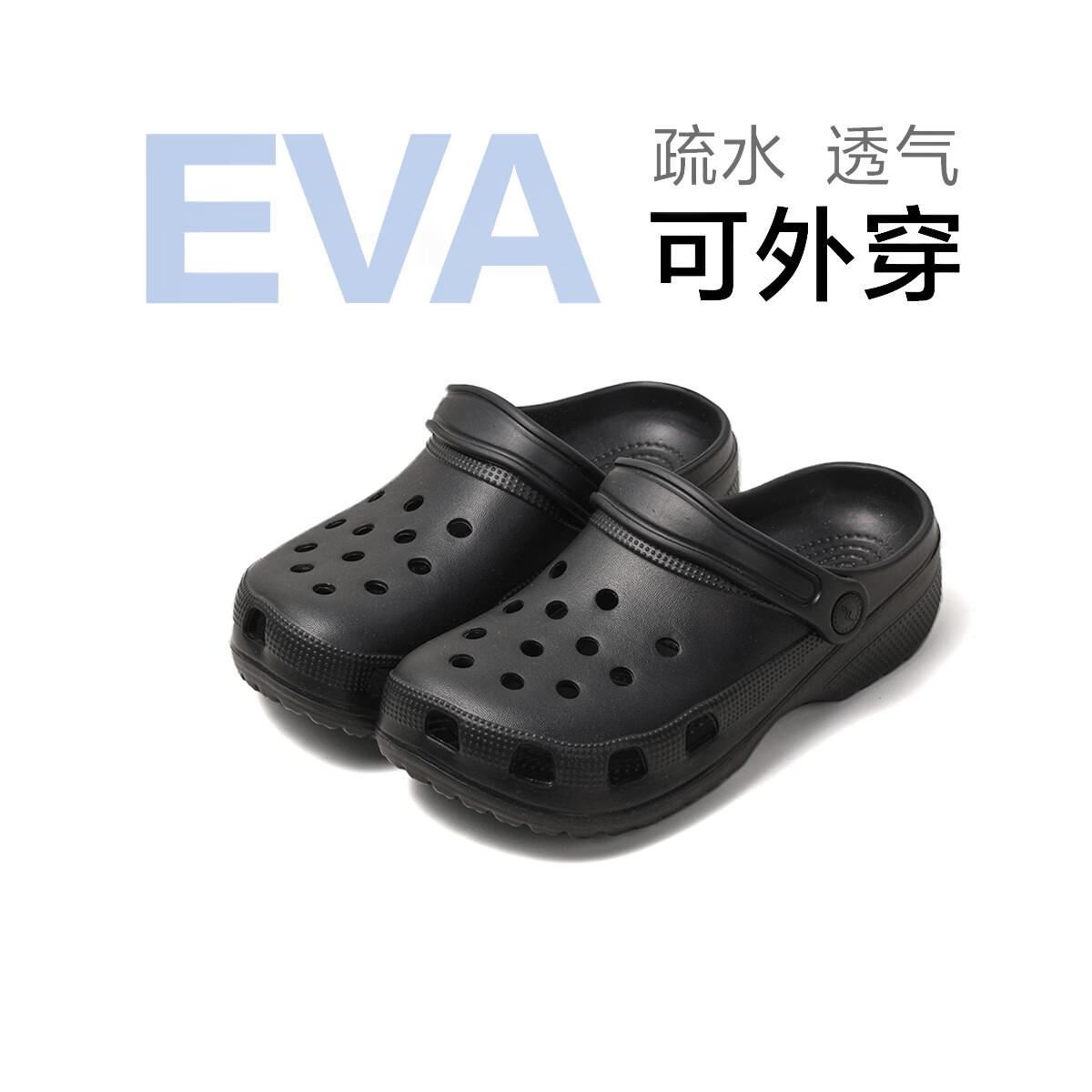水星家纺洞洞鞋男女夏季户外沙滩外穿凉鞋女防滑厚底踩屎感情侣包头凉拖鞋