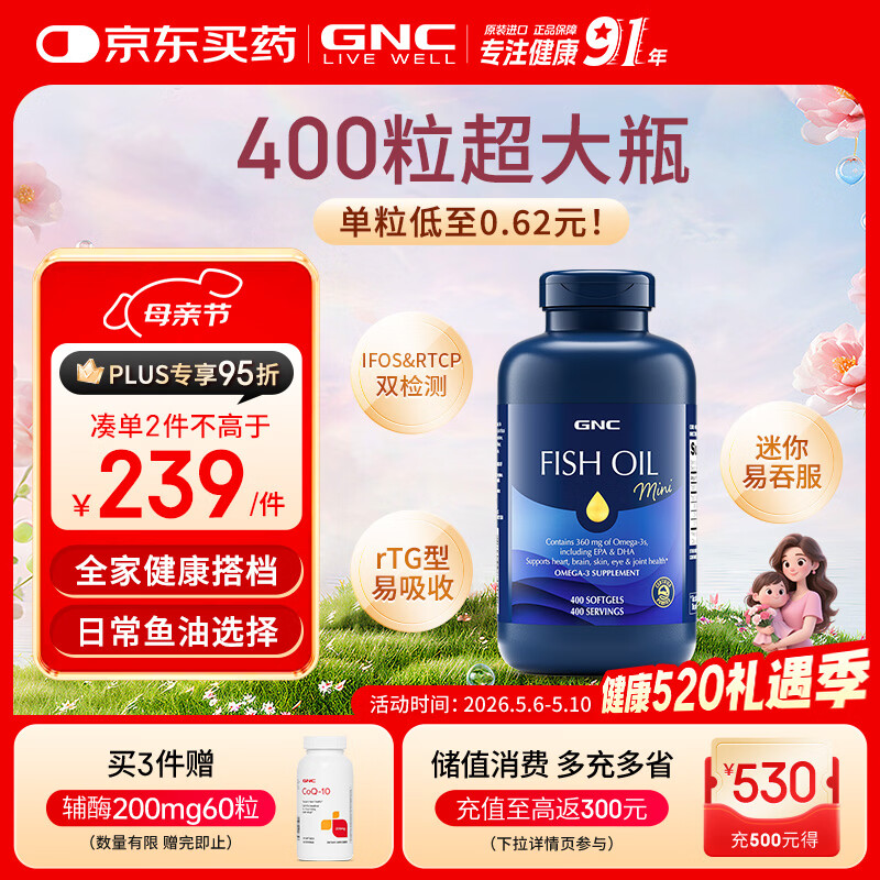 GNC健安喜深海鱼油原装进口omega-3 dha非鱼肝油中老年400粒