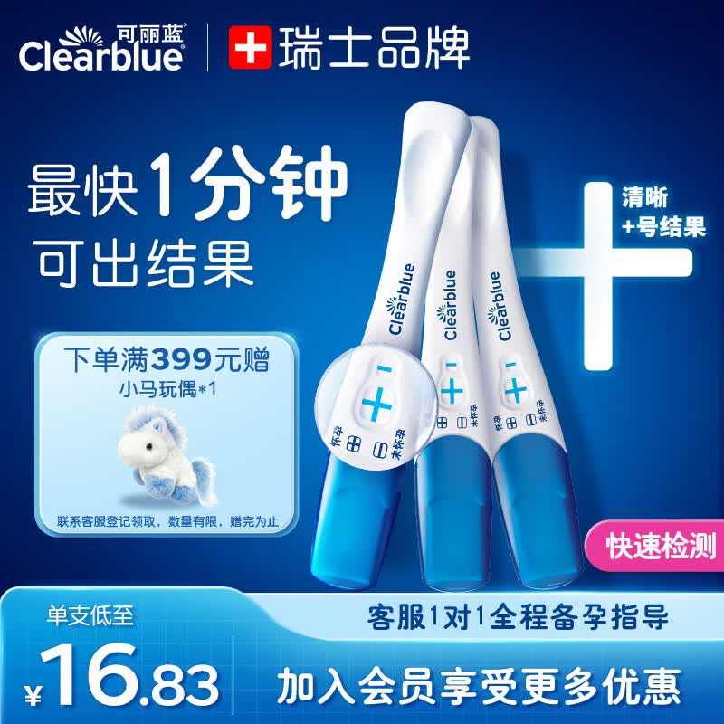 可丽蓝（Clearblue）验孕棒3支装验孕棒早早孕 试纸 验孕试纸 验孕纸测孕棒 试孕纸