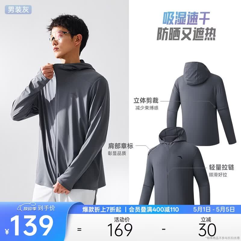安踏绝绝紫5.0丨吸湿速干防晒衣男夏季防紫外线皮肤衣连帽轻质钓鱼服