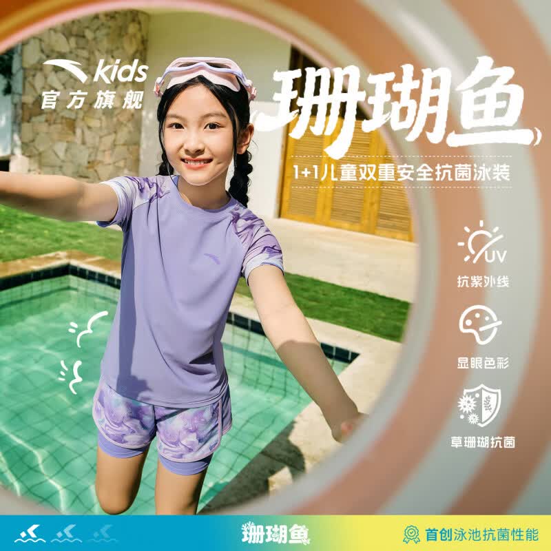 安踏儿童泳装女童泳装分体珊瑚鱼2026年夏季新款防晒抗菌游泳泳衣套装 紫色-1 160