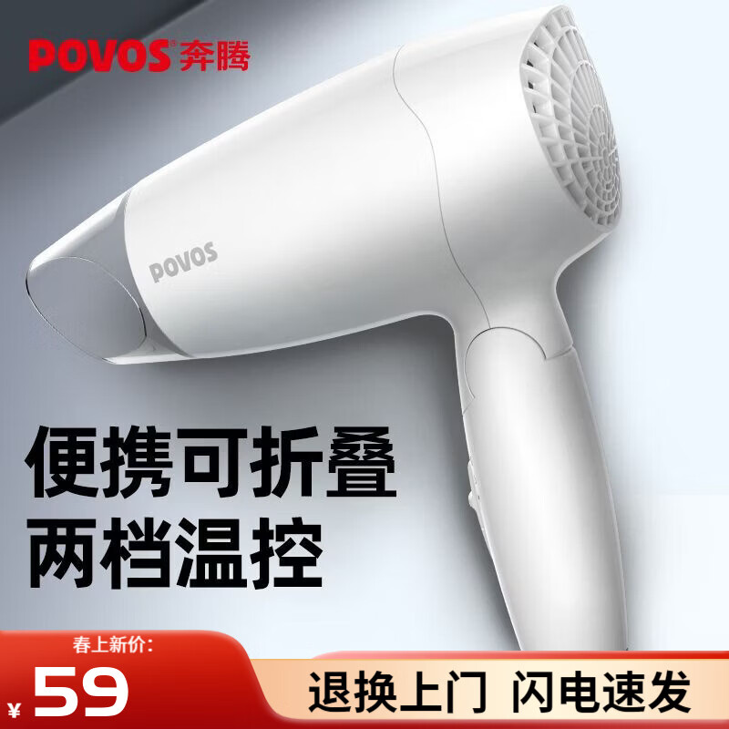 奔腾（POVOS）吹风机家用大风力速干宿舍用学生吹风筒折叠便携电吹风大功率 便携吹风机可折叠款