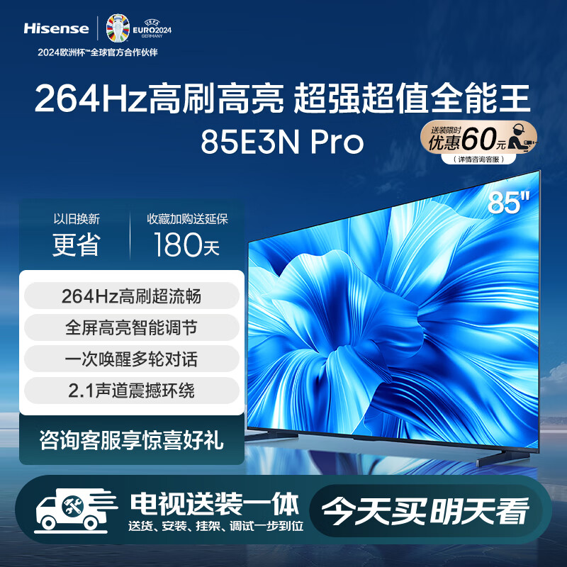 海信电视85E3N Pro【包安装版】85英寸 264Hz高刷 AI大模型语音 杜比视界全景声 液晶平板电视