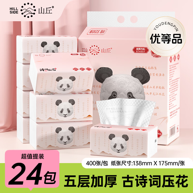 山丘(HILLSIDE)熊猫纸竹浆家用实惠装抽纸餐巾纸5层加厚抽取式面巾纸8包卫生纸 5层 80抽*24包