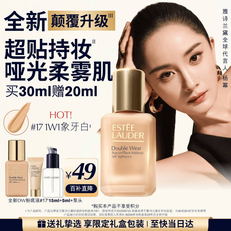 雅诗兰黛DW持妆粉底液17#1W1暖调偏白色30ml控油遮瑕化妆品礼盒生日礼物