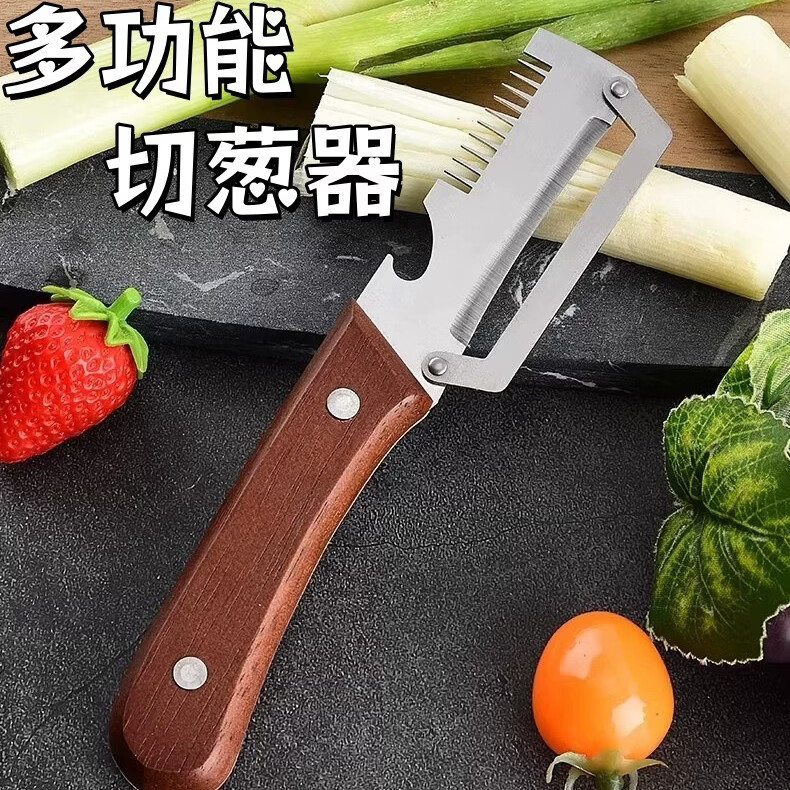 【爆款】家用多功能切葱器开瓶器厨房切丝开瓶二合一葱丝削皮hb 【热卖】胡桃木色多功能切丝器-1个装