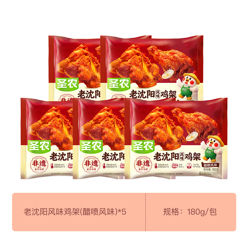 圣农老沈阳风味鸡架醋喷鸡肉烧烤食材生鲜冷冻食品空气炸锅食材 老沈阳风味鸡架(醋喷风味)180g*5包