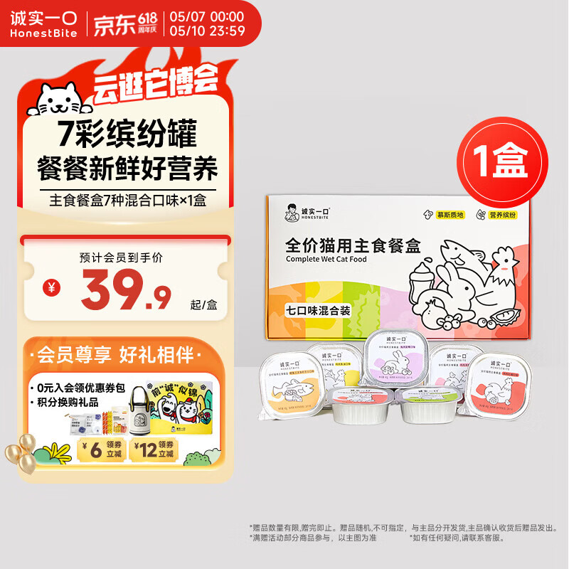 诚实一口全价成猫幼猫用主食餐盒营养湿粮七口味混合装40g*7/盒