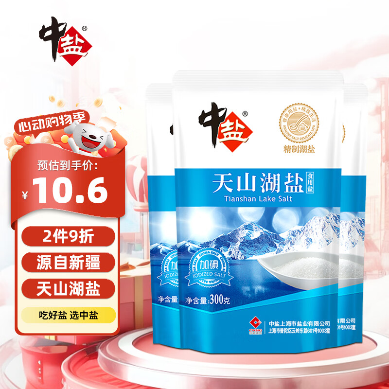 中盐 天山湖盐300g*3【加碘】食盐 组合装