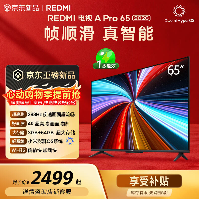 小米（MI）REDMI电视【新一代】A Pro 65英寸 2026 65英寸 288Hz高刷新 3GB+64GB 4K超高清 L65RC-AP国家补贴