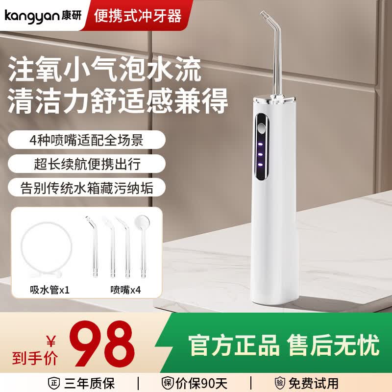 KANGYAN【国家补贴】便携冲牙器 无水箱注氧小气泡水牙线 家用正畸高频脉冲洗牙器 【珍珠白】超长续航|3档模式|4支喷头