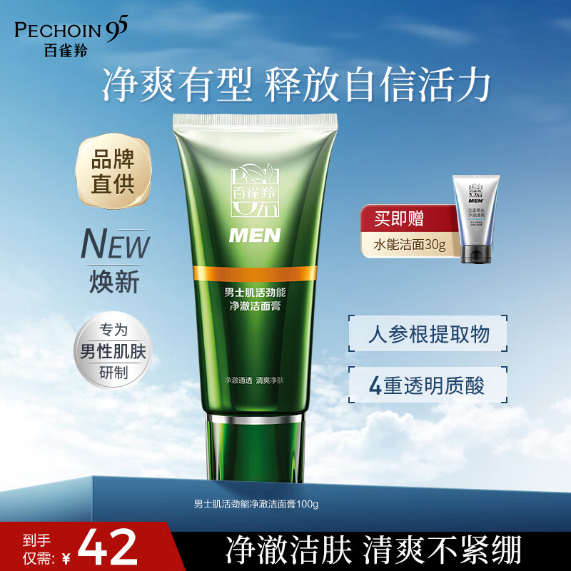 百雀羚男士洗面奶净澈醒肤抗皱紧致保湿控油深层清洁洁面乳品质国货 【清爽不紧绷】男士肌活劲能净澈洁面膏100g