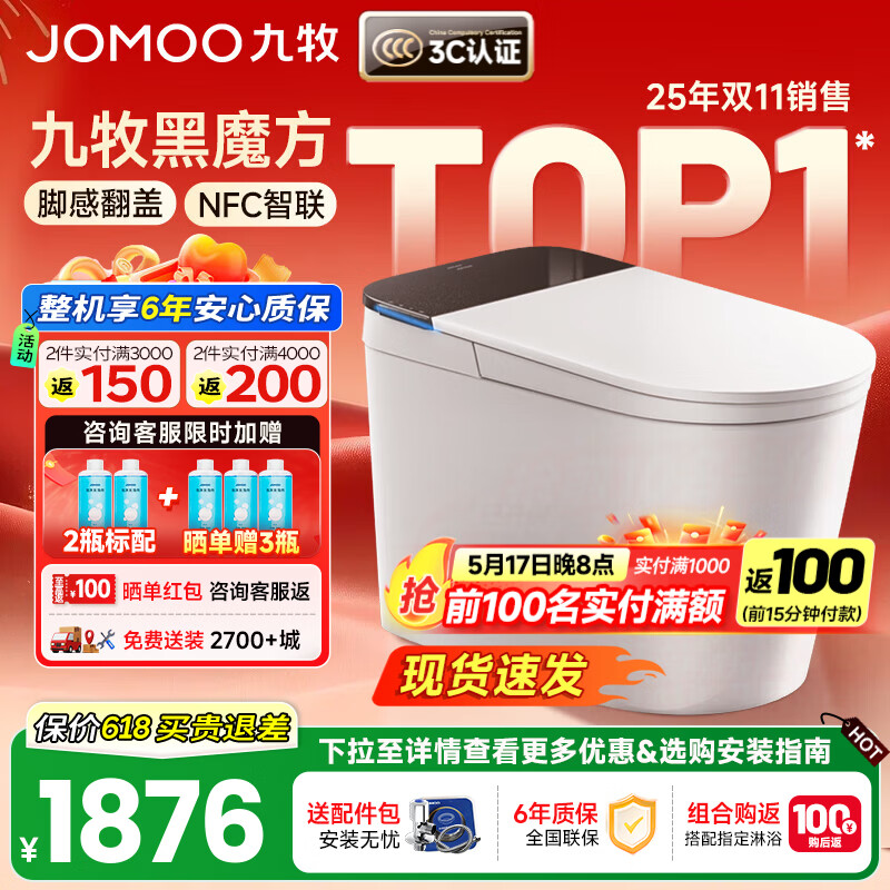 九牧（JOMOO）轻智能马桶一体机全自动冲水恒温座圈虹吸式一级水效坐便器 【升级旋风魔力泡】黑魔方免触SQ9650 305/300mm (295-390以内选择)