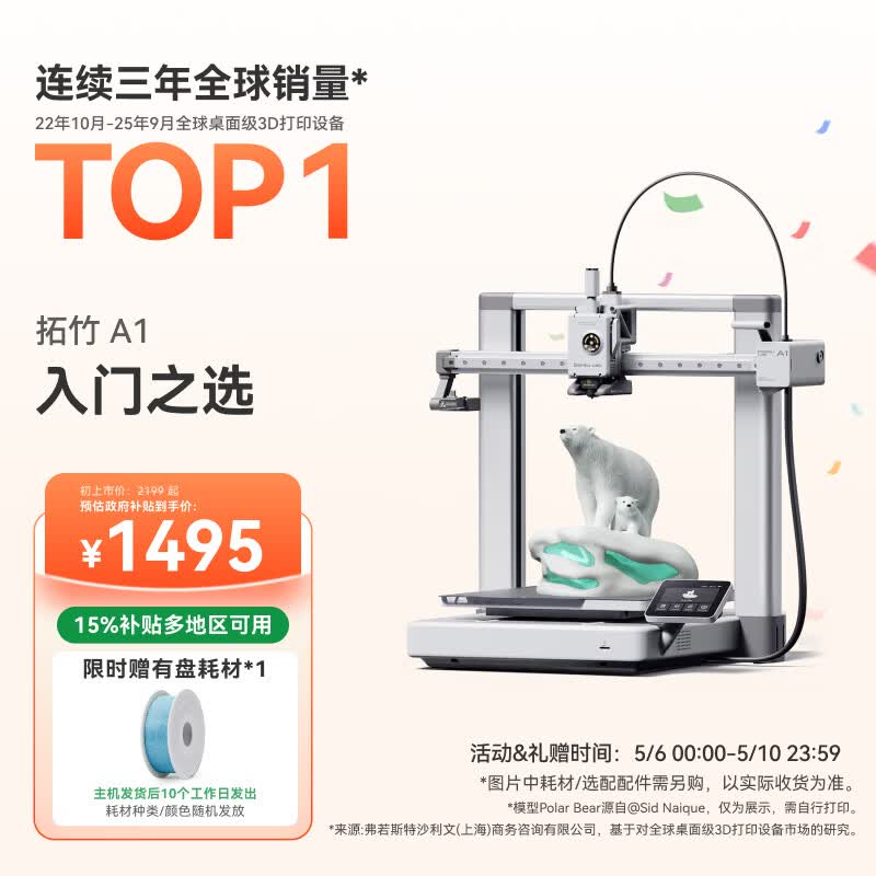 拓竹A1 3D打印机桌面家用FDM全自动调平高速3d打印机器【大陆版】