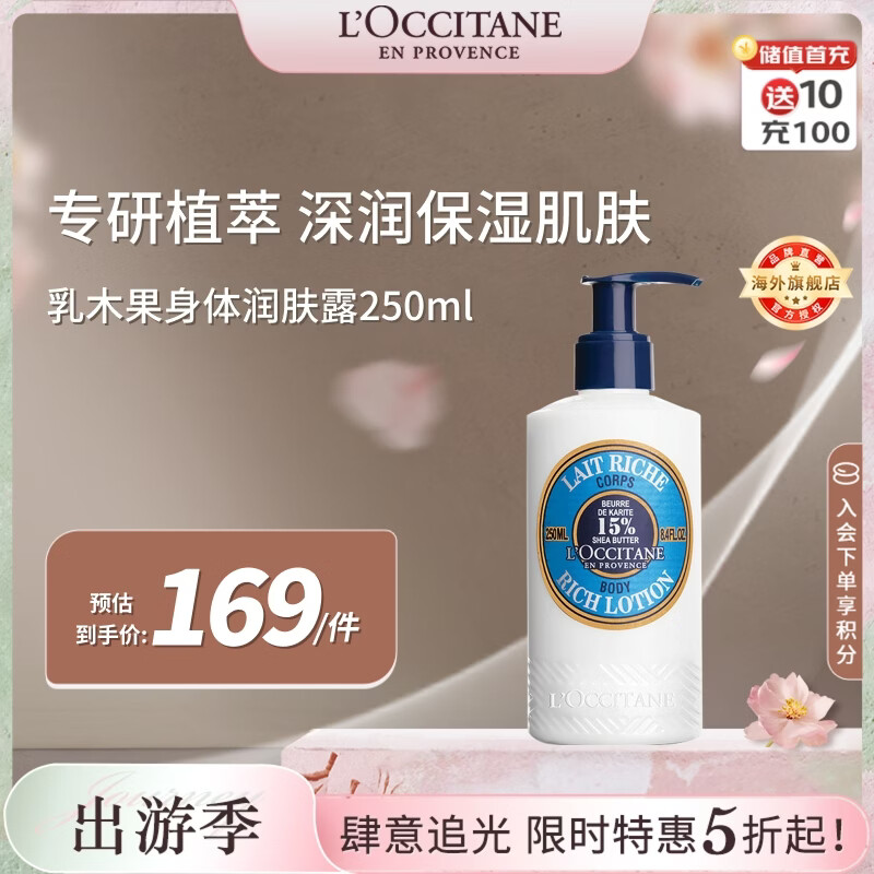 欧舒丹乳木果身体乳250ml经典大白身体乳保湿滋润法国原装男女士礼物