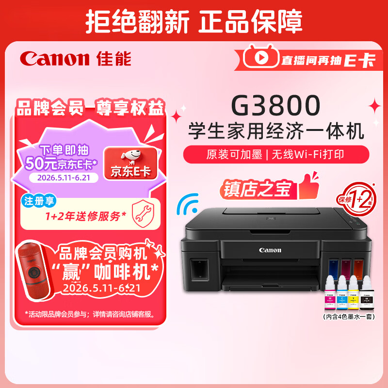 佳能（Canon）G3800可加墨彩色喷墨学生打印机无线家用作业/照片打印大印量打印复印扫描多功能一体机