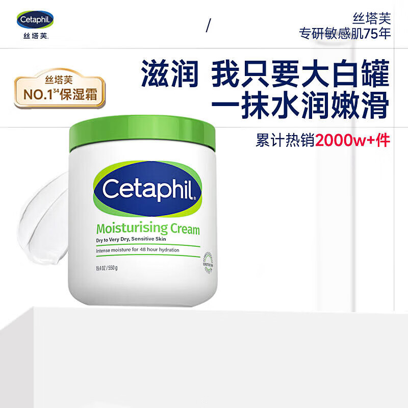 丝塔芙（Cetaphil）大白罐身体乳550g润肤乳补水保湿滋润不含烟酰胺“宝宝树”推荐