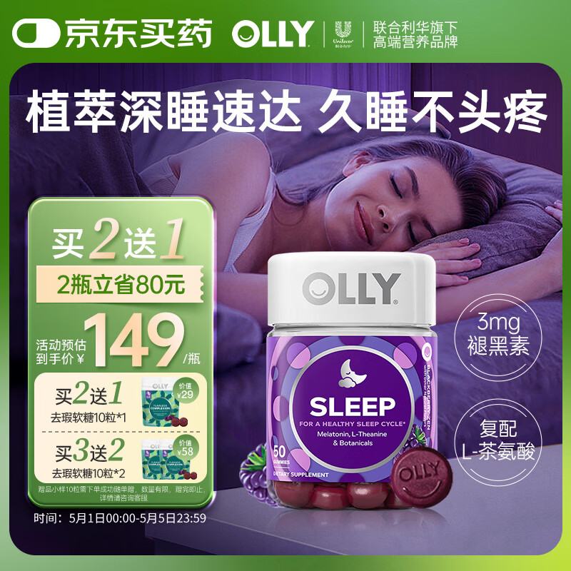 OLLY褪黑素软糖3mg50粒闪睡片助睡眠失眠成人辅助睡眠京东自营进口