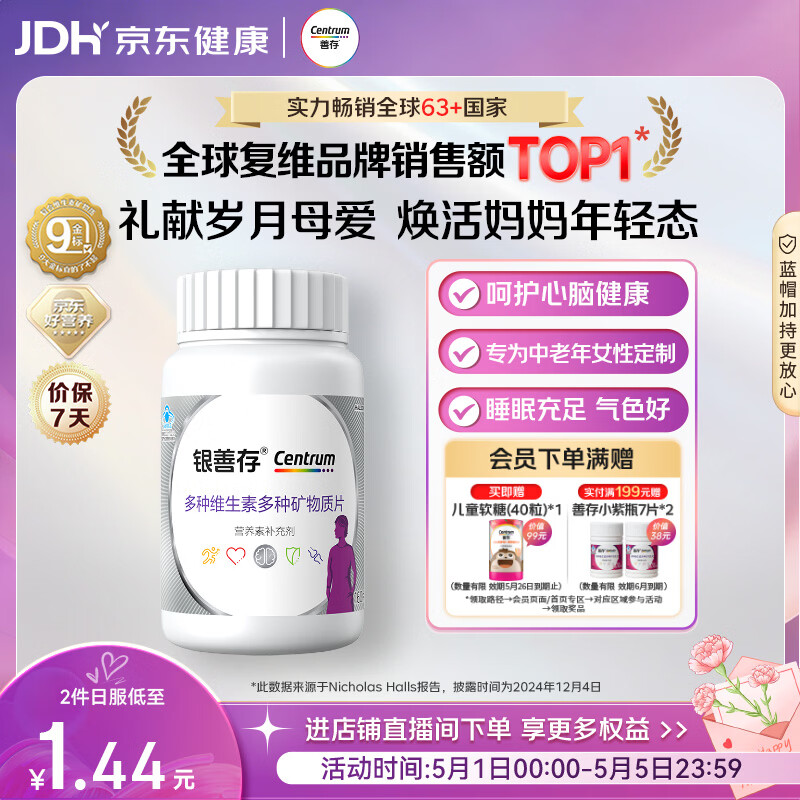 善存中老年女士复合维生素 B族VD3EC钙镁铁锌母亲节礼物 银善存160粒