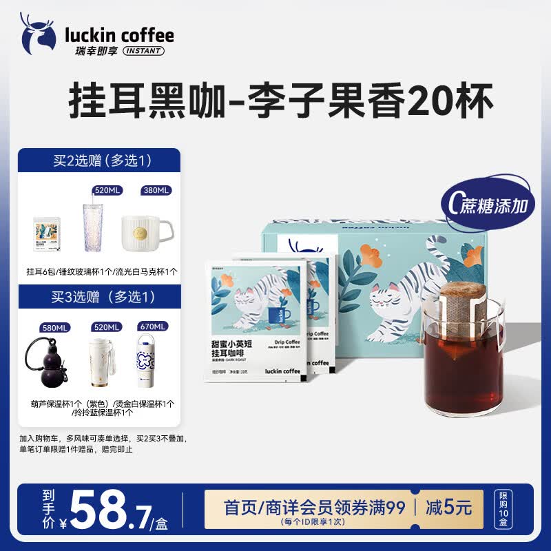 瑞幸咖啡挂耳咖啡小英短10g*20袋0蔗糖手冲滤泡挂耳深烘黑咖啡粉运动健身