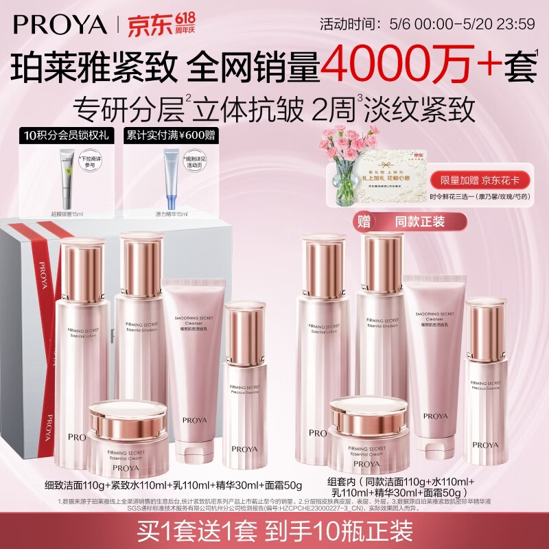 珀莱雅紧致肌密水乳套装护肤品套装礼盒抗皱紧致化妆品母亲节生日礼物