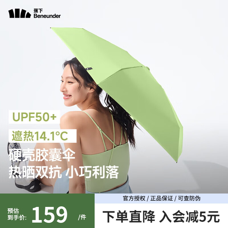 蕉下（beneunder）胶囊防晒伞女防紫外线太阳伞便携黑胶雨伞晴雨两用遮阳伞小巧便携 小青桔【胶囊包】