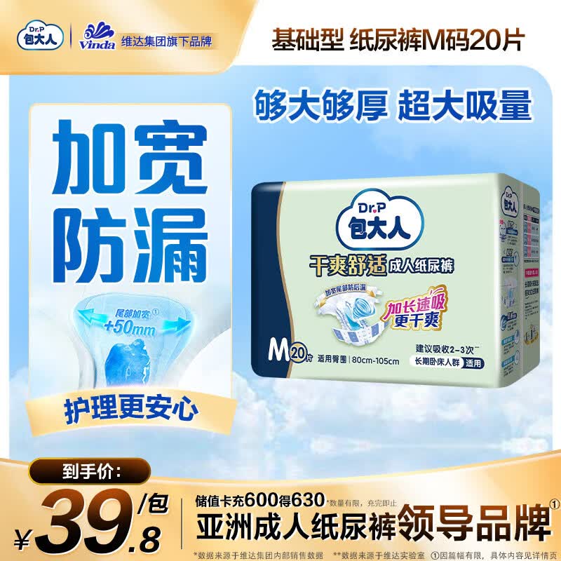 包大人（Dr.P）干爽舒适成人纸尿裤基础型M20片(腰围:70-110cm)老年人产妇尿不湿