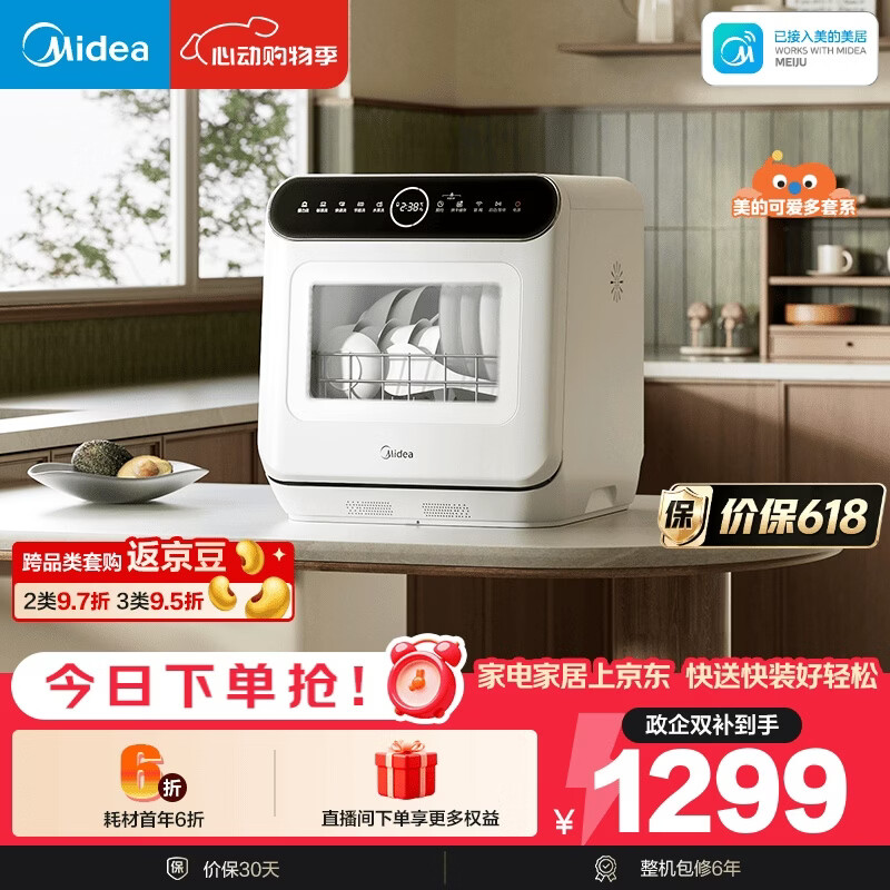 美的（Midea）【可爱多台式M10 Max】洗碗机新升级85℃热风烘干一级水效高温除菌双层碗篮家用小尺寸免安装