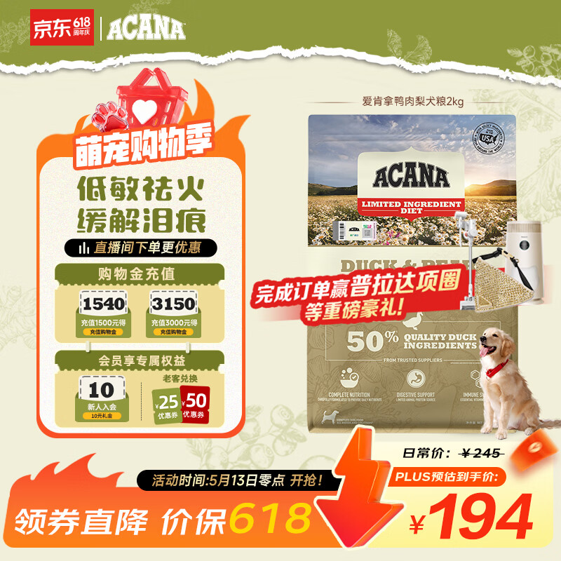 愛肯拿（ACANA）狗粮清火鸭肉梨成犬幼犬低敏去泪痕通用原装进口粮2kg效期27/4