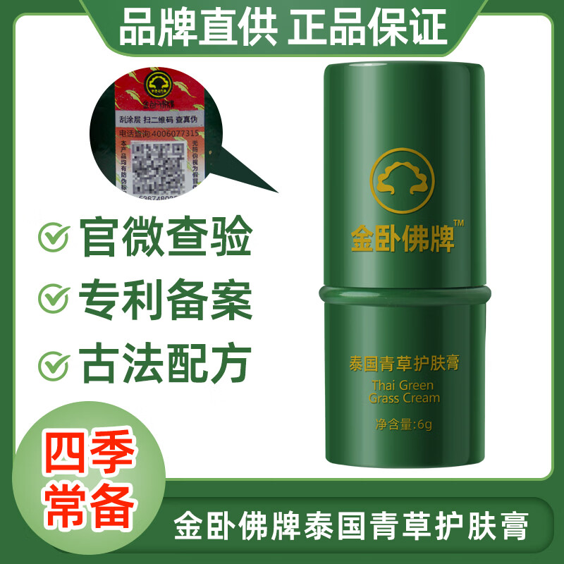金卧佛牌泰国青草护肤膏蚊虫叮咬止痒清凉晕车舒缓棒防困提神抗疲劳6g便捷