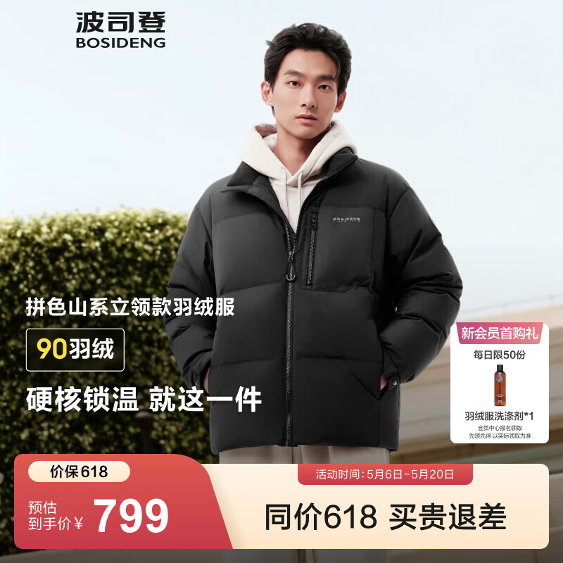 波司登（BOSIDENG）羽绒服男款时尚休闲短款立领防风百搭休闲加厚保暖外套 黑色|8056 S 170/92A 体重约120-140斤