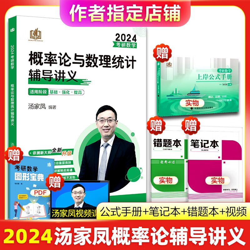 【正版现货】2024考研汤家凤高等数学辅导讲义 零基础篇接力题典1800高数讲义 数学一数学二数三 1800题660题张宇基础30讲2023 2024汤家凤概率论讲义