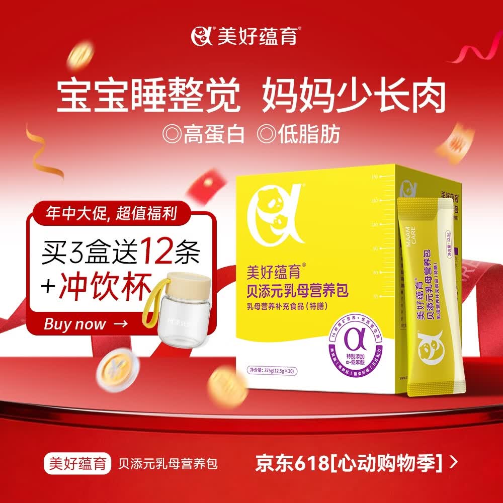 美好蕴育贝添元乳母营养包产后妈妈催奶宝母乳量进阶低脂五红粉月子营养品 3盒