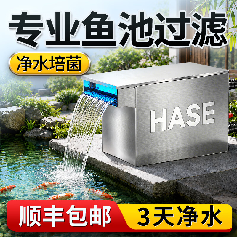 HASE鱼池水循环过滤系统室外庭院净水过滤器大型锦鲤池外置过滤箱 【幻彩瀑布】0-2立方鱼池用豪华套餐