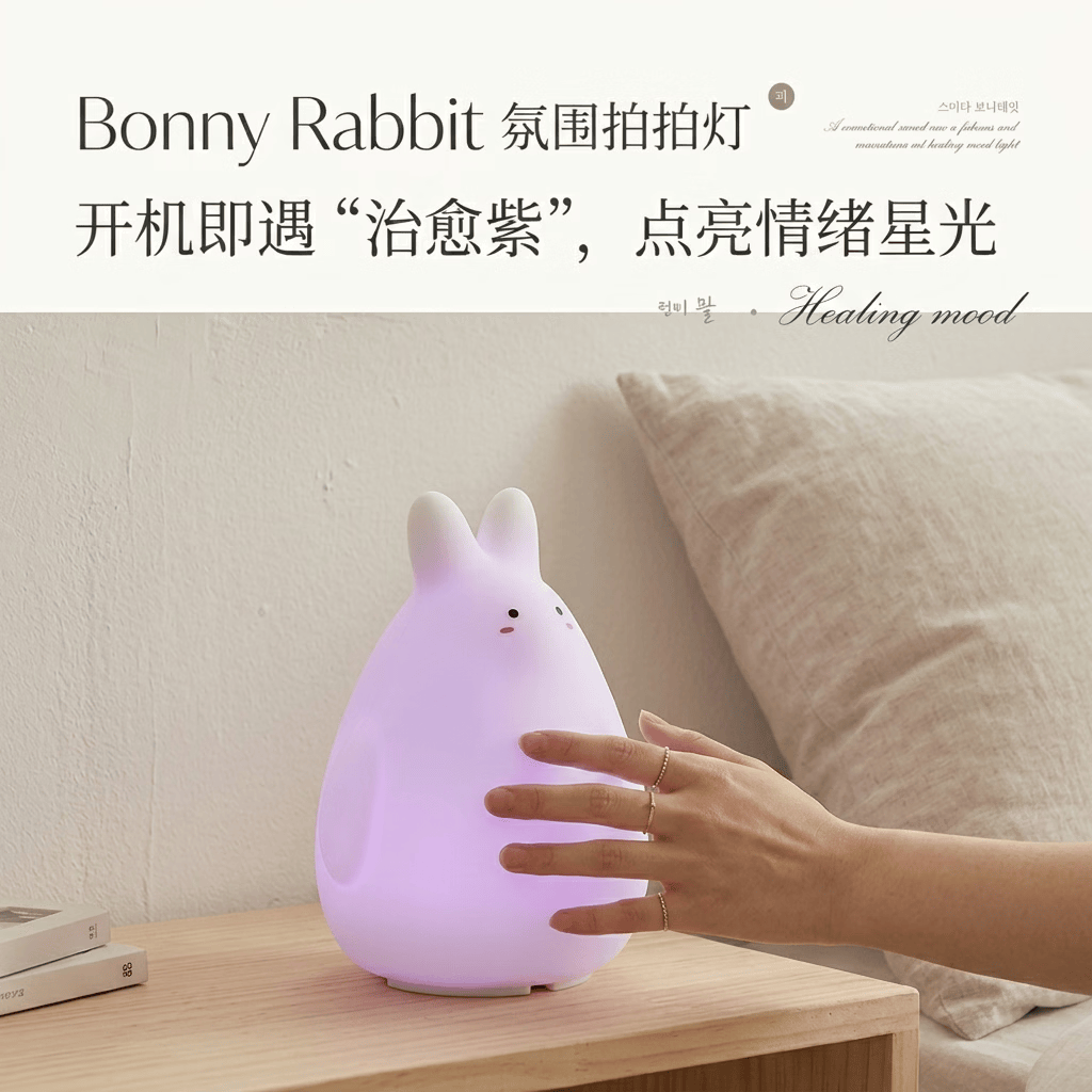 极地物种兔子硅胶拍拍灯七彩氛围小夜灯卧室伴睡灯充电解压神器送闺蜜礼物 大白兔硅胶拍拍灯 京东折扣/优惠券