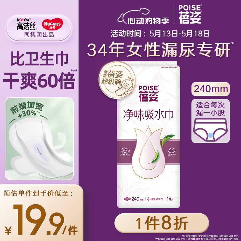 蓓姿女性漏尿护垫240mm*14片孕产妇女性失禁吸水巾透气卫生巾不漏