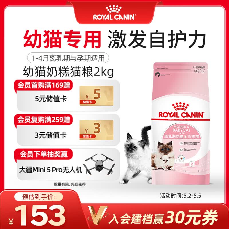 皇家幼猫奶糕 幼猫猫粮 BK34 通用粮 1-4月 2KG