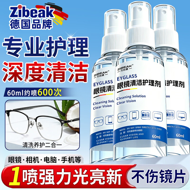ZiBeak清洁剂眼镜清洁洗液喷雾手机电脑相机屏幕眼镜多功能清洁护理3瓶