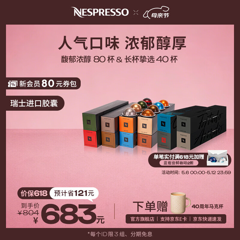 Nespresso奈斯派索胶囊咖啡美式大杯厚萃黑咖啡进口0糖0脂 长杯挚选4SLV+馥 郁 浓 醇 8SLV