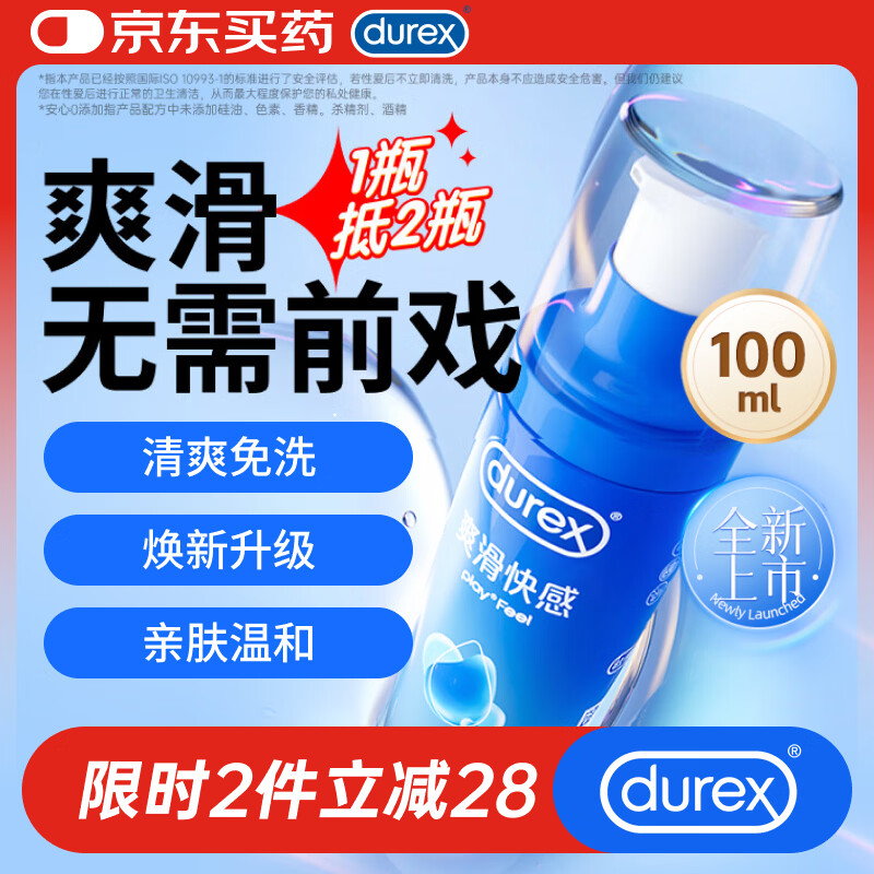 杜蕾斯（durex）人体润滑液夫妻用100ml润滑油成人房事免洗可舔润滑剂女性高潮