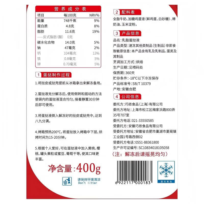 俏侬牛油蛋挞皮蛋挞液组合 蛋挞烘焙原料 西式烘焙半成品 冷冻早餐 30只大挞披+乳脂挞液400g*2袋