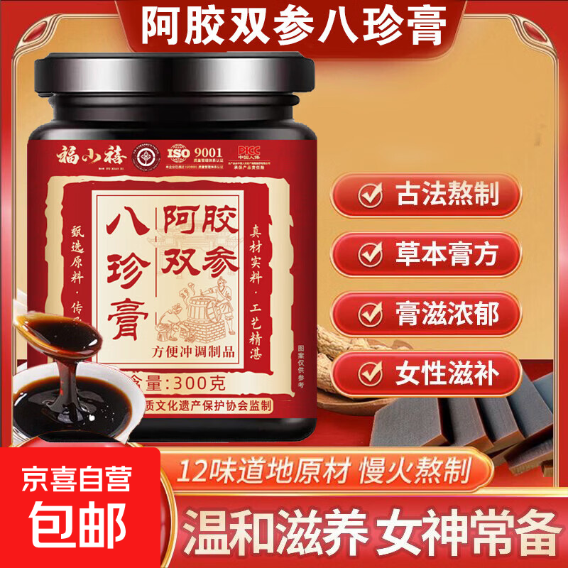 人参阿胶八珍膏气血双补温和滋补女性经期调理安全无添加养生膏 300g*1瓶 约5天量 尝鲜装