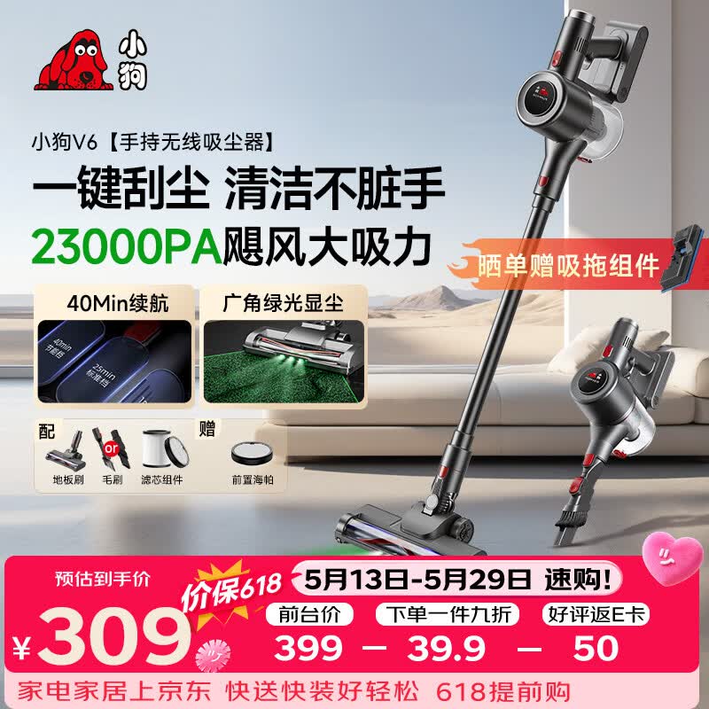 小狗吸尘器家用大吸力吸拖一体无线手持绿光显尘干吸湿拖吸尘拖地机猫毛狗毛宠物吸毛器 V6