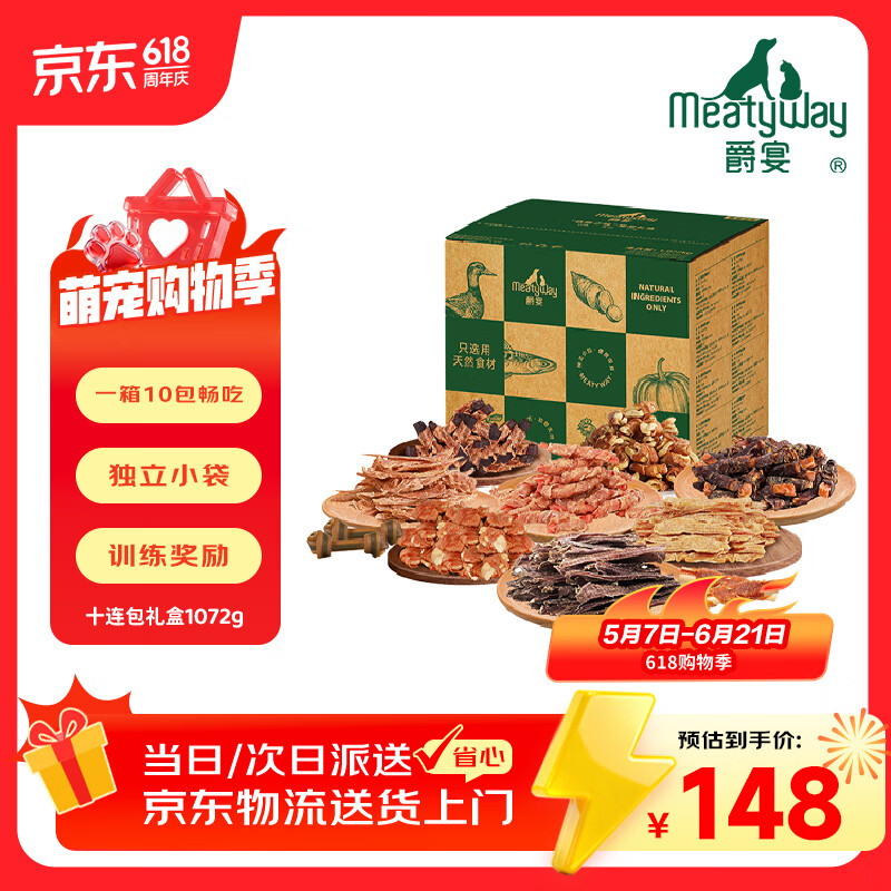 Meatyway爵宴'自然之味'宠爱礼盒1.072kg 宠物狗狗零食训犬大礼包