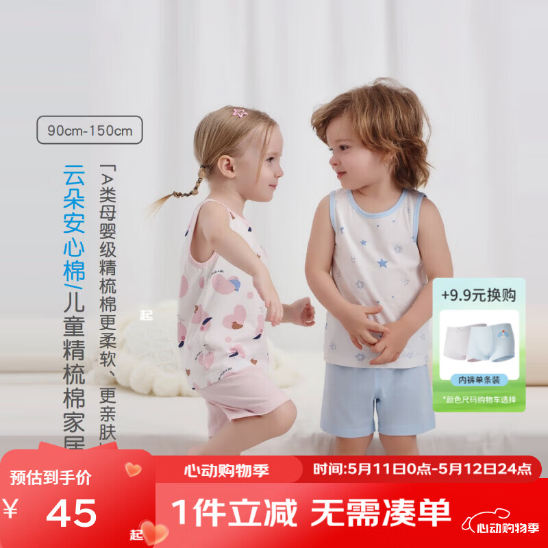丽婴房（Les enphants）【安心棉】2026夏季新品男女童纯棉A类家居背心套装背心儿童睡衣 【棉】巴黎鸟语 130 cm