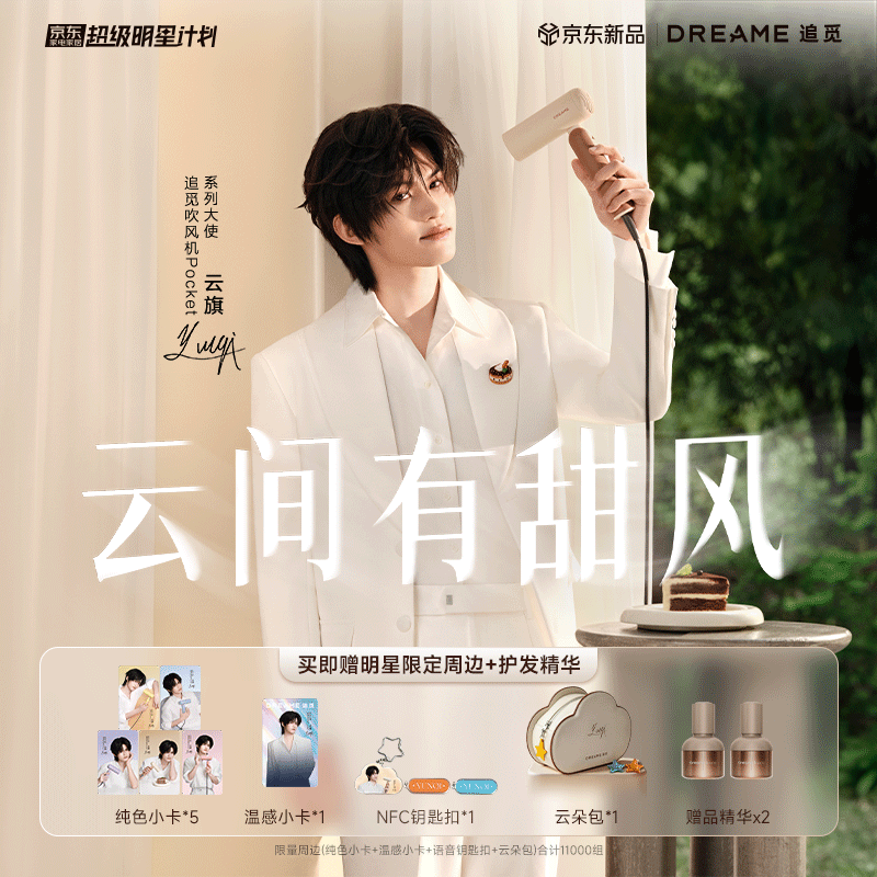 追觅【重磅新品 抢云旗周边】追觅P10Cake马卡龙礼盒吹风机高速电吹风筒折叠送礼物负离子便携出差旅游